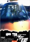 恐龍戰(zhàn)隊(duì)季第36集