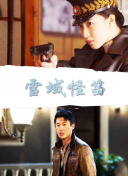 云海玉弓緣粵語在線觀看高清視頻