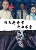 暗夜行者第22集