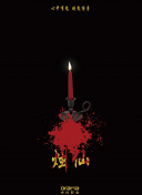 武神主宰08集