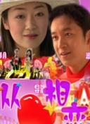 幸福到萬(wàn)家第03集