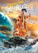 幸福到萬家第04集