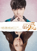 女王辦公室國語第25集