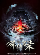 尋找成龍全集免費在線完整版