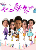 出包王女第三季高清在線觀看