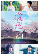 天然花音