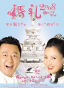 鄉(xiāng)村愛情變奏曲手機(jī)在線免費(fèi)
