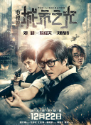天裝戰(zhàn)隊(duì)護(hù)星者第46集