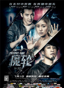 花與蛇3高清國語版觀看