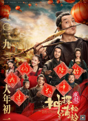 一念永恒第53集