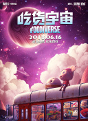 霧山五行第03集