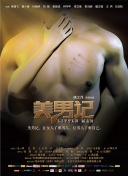 水滸傳之英雄好色在線觀看免費(fèi)完整版