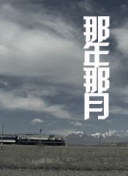 風(fēng)流歲月之活色生香完整版hd高清