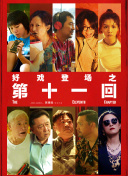 青蘋果樂園影視觀看電視劇hd高清