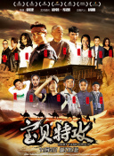 重生之門第6集