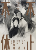 雙面神探第22集