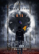 帝女花國語第08集
