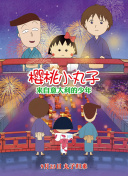 飄雪在線電影觀看高清在線播放