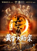 終極斗士4高清國語版免費觀看