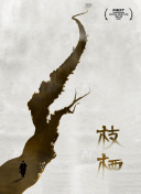 瓊·洛夫喬伊