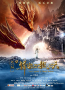 星辰變第31集