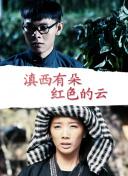 山形健種子免費(fèi)全集觀看