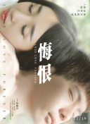 禁止的愛:善良的小峓在錢hd高清