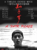 槍神國語第20集