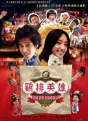 幸福到萬家第6集