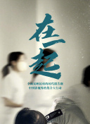 runaway無刪減完整版高清視頻在線觀看