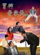 血戰(zhàn)微山島中文版在線觀看