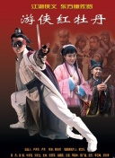 烽火奇遇結(jié)良緣國語第09集