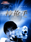 白色強人2粵語版第14集