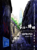 昔有琉璃瓦第28集