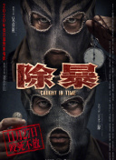 亡命尋寶在線觀看(高清未刪減)