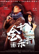 沖上云霄粵語第20集