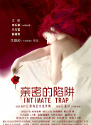 花與蛇3高清國語版觀看