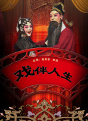 監(jiān)禁時(shí)間高清手機(jī)在線看