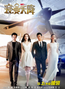 花與蛇3高清國語版觀看