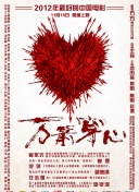 鄉(xiāng)村愛情32集