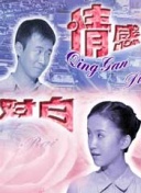陷阱:致命的誘惑全集在線完整版