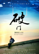 法網(wǎng)群英粵語第26集