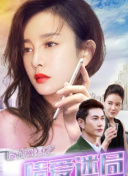 血衣天使高清國語版觀看