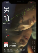 亡飛車在線觀看高清
