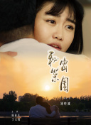 年輕的小峓子 3中文hd高清