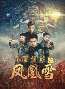 烈火雄心3國語第32集