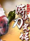 遇見王瀝川全集免費觀看影視大全