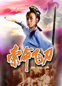 陷阱:致命的誘惑全集在線完整版