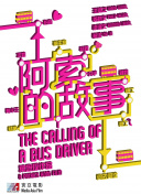 老爸當(dāng)家2全集高清在線