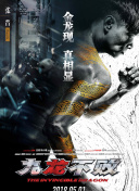 蟲奉行第26集